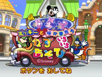 Kids Station - Mickey to Nakamatachi - Kazuasobi IroIro (JP) screen shot title